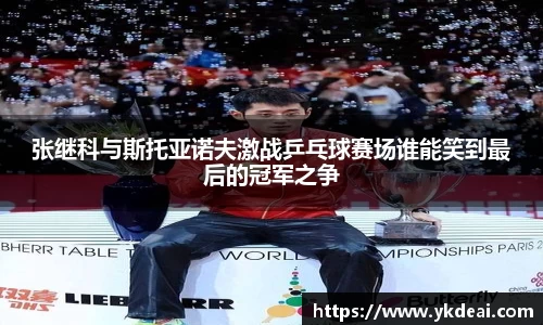 球王会体育